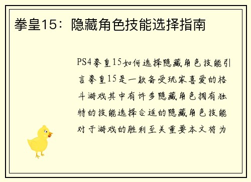 拳皇15：隐藏角色技能选择指南