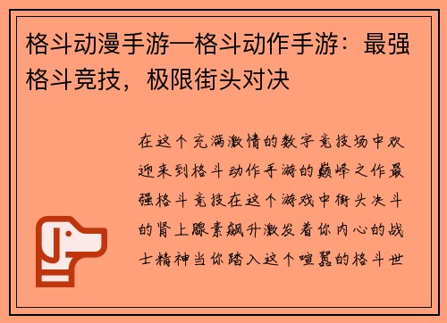 格斗动漫手游—格斗动作手游：最强格斗竞技，极限街头对决