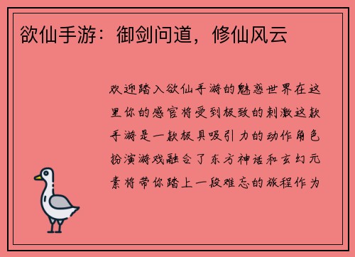 欲仙手游：御剑问道，修仙风云