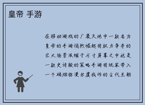 皇帝 手游