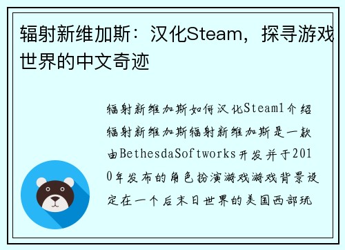辐射新维加斯：汉化Steam，探寻游戏世界的中文奇迹