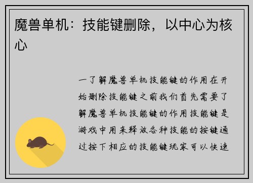 魔兽单机：技能键删除，以中心为核心